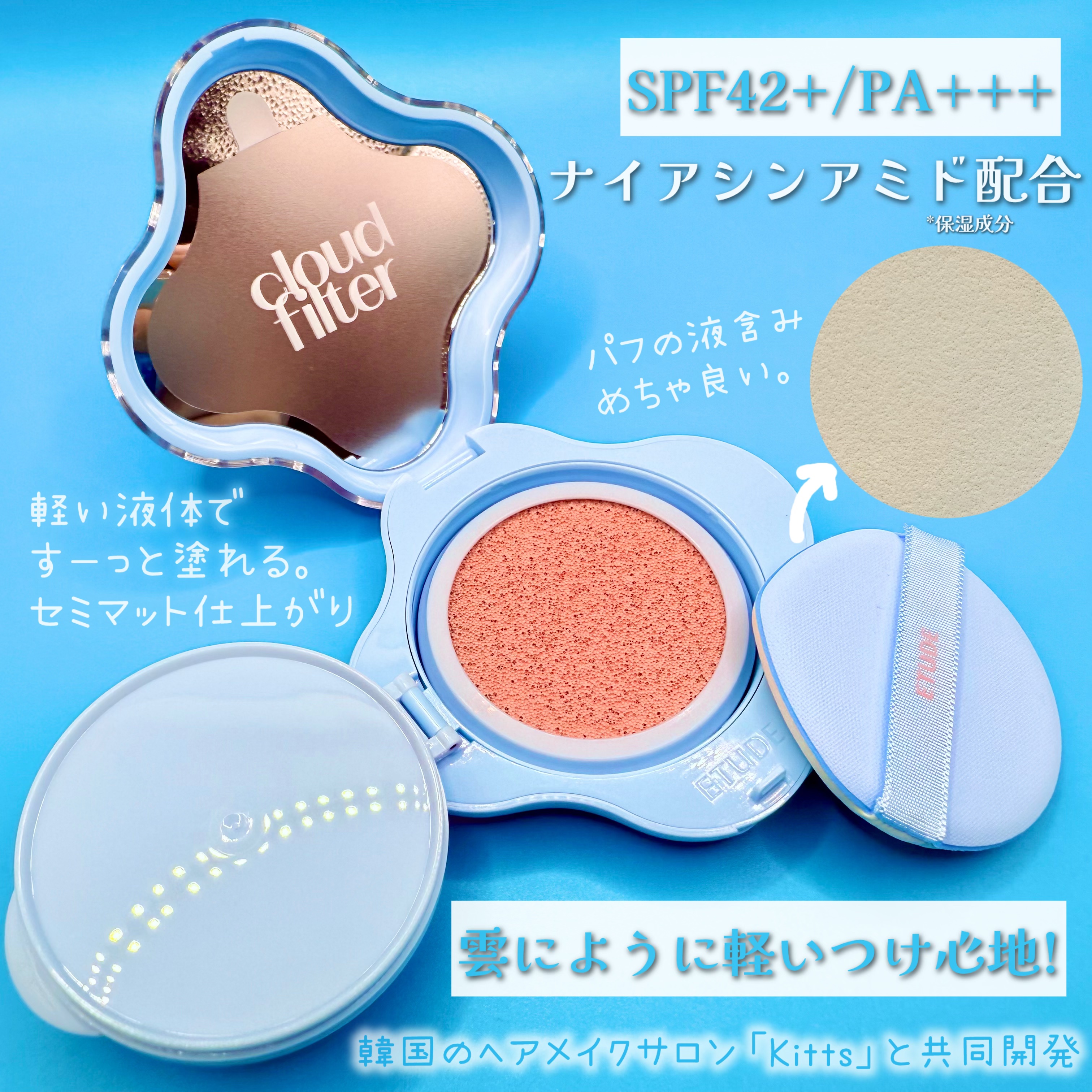 クラウドフィルタークッション/ETUDE/クッションファンデーションを使ったクチコミ（3枚目）