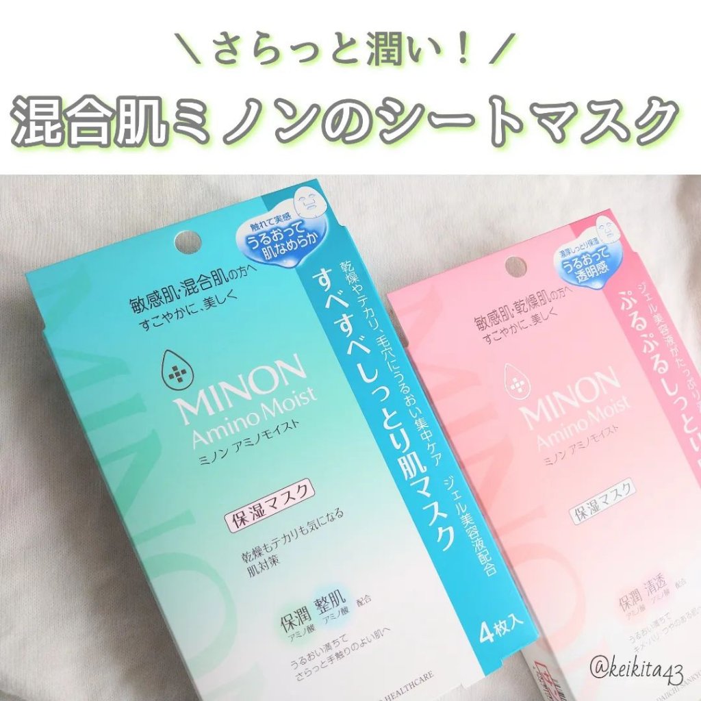 ミノン アミノモイスト ぷるぷるしっとり肌マスク/ミノン/シートマスク・パックを使ったクチコミ（1枚目）