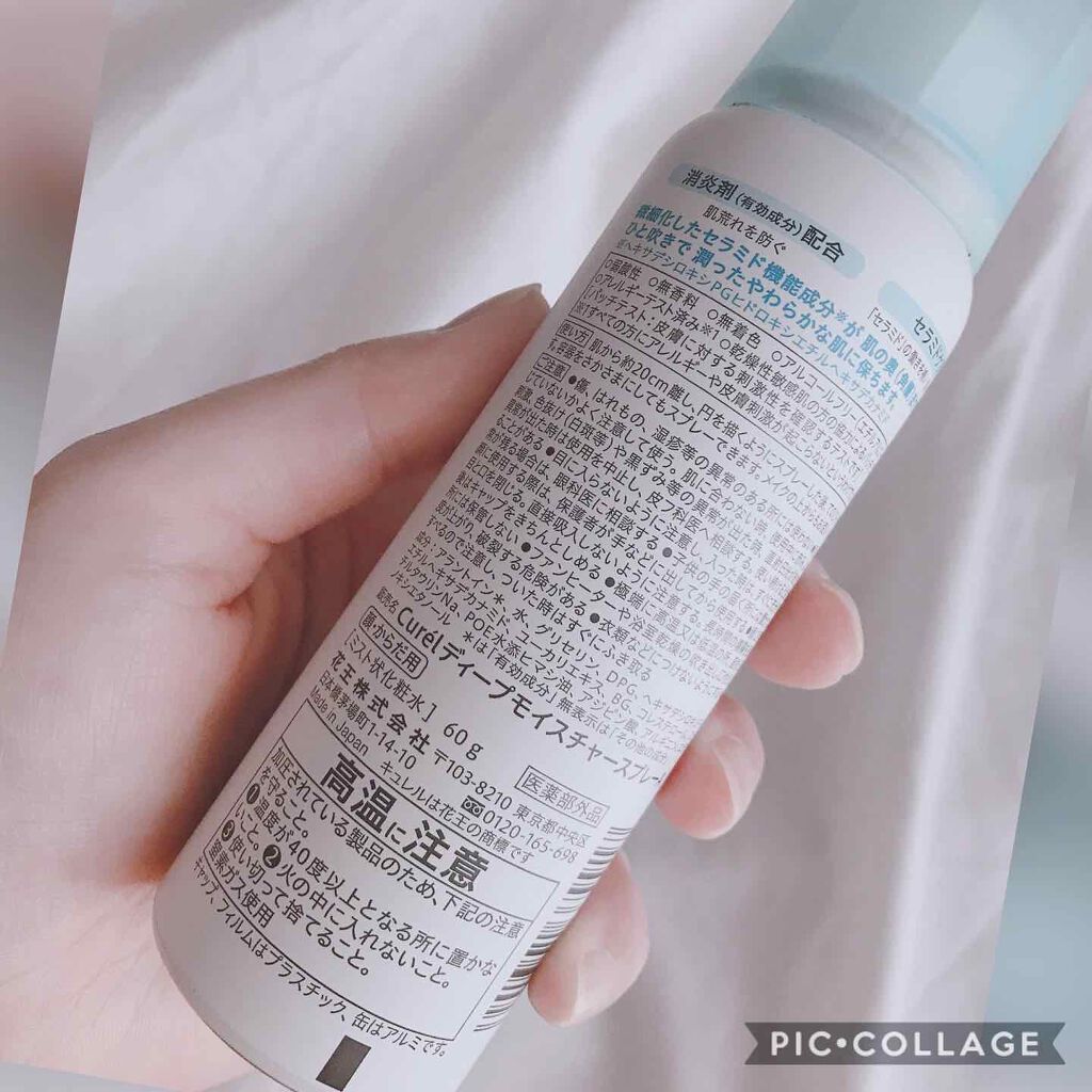 ディープモイスチャースプレー/キュレル/ミスト状化粧水を使ったクチコミ（2枚目）