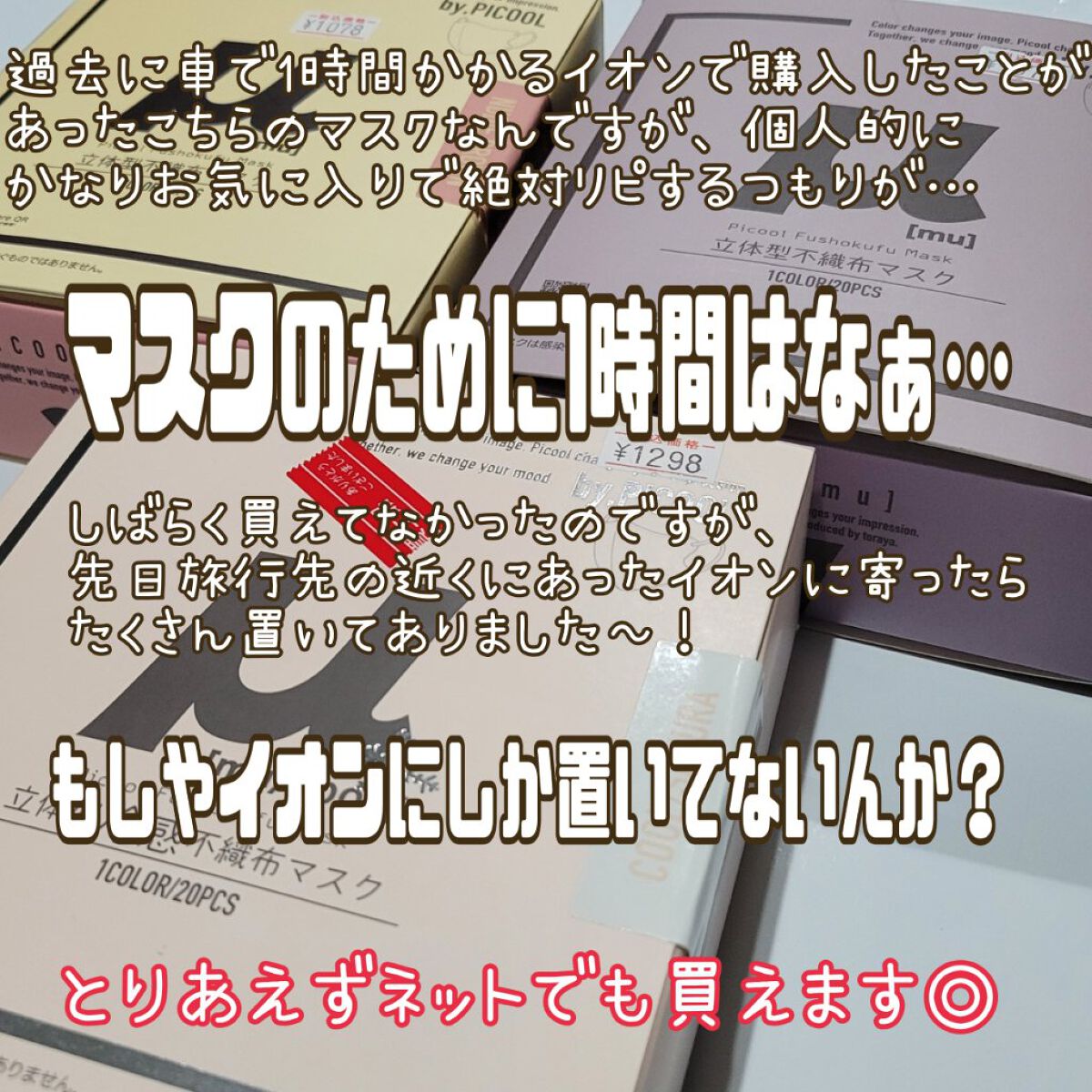 Picool μ/Picool/マスクを使ったクチコミ（2枚目）