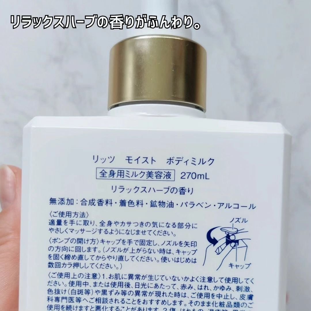 モイスト ボディミルク [全身用ミルク美容液] リラックスハーブの香り/リッツ/ボディミルクを使ったクチコミ（3枚目）