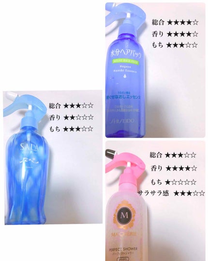 トリートメント サラ水N(サラの香り) / SALAの口コミ | おすすめ トリートメント サラ水N(サラの香り) / SALAの口コミ | おすすめ