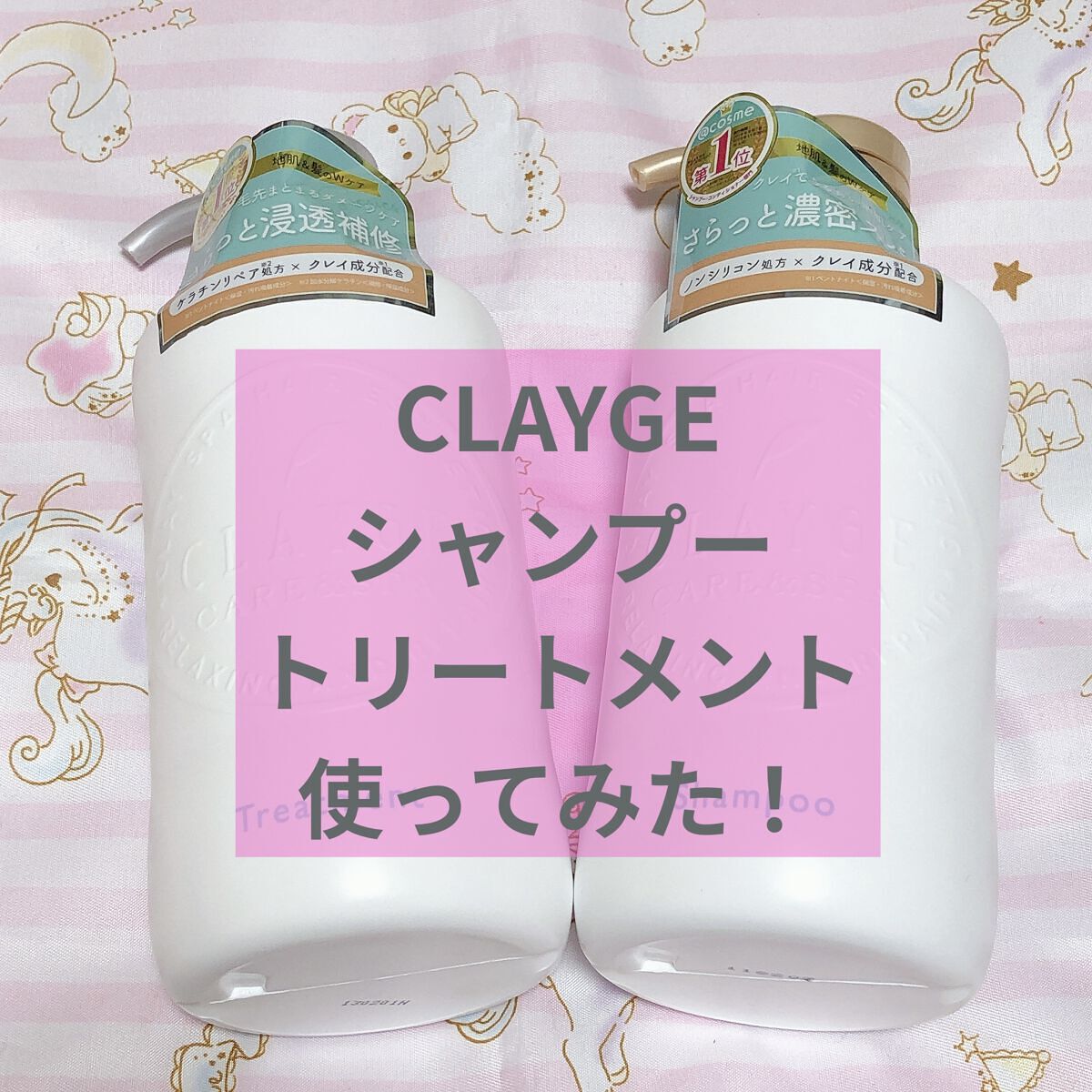 シャンプー／トリートメント SN　さらさら/CLAYGE/シャンプー・コンディショナーを使ったクチコミ（1枚目）