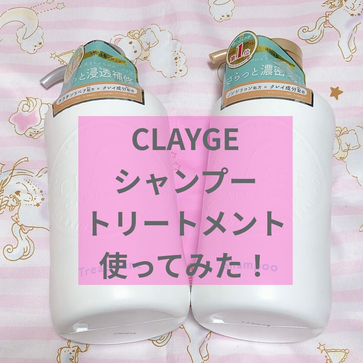 シャンプー/トリートメント SN さらさら/CLAYGE/シャンプー・コンディショナーを使ったクチコミ(1枚目)