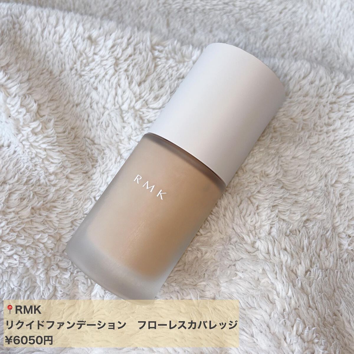 RMK リクイドファンデーション フローレスカバレッジ 102/RMK/リキッドファンデーションを使ったクチコミ（2枚目）