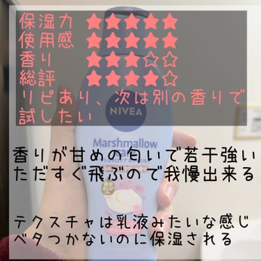 マシュマロケアボディミルク シルキーフラワーの香り シルキーフラワーの香り/ニベア/ボディミルクを使ったクチコミ（2枚目）