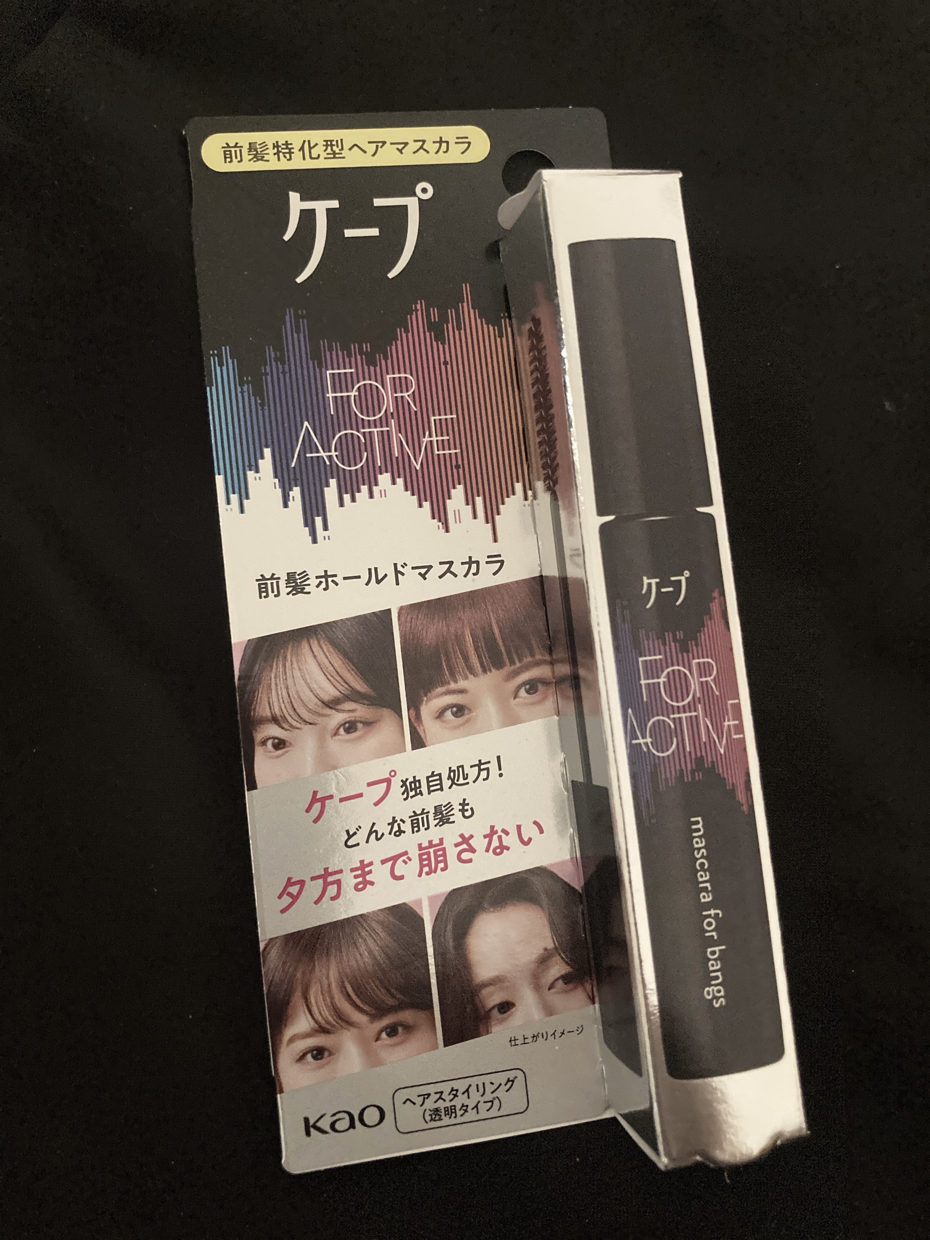 ✧  ケープ　フォーアクティブ 前髪ホールドマスカラ  ✧


テレビで紹介されていて気になったので買ってみました🧏🏻‍♀️

湿気にも強いらしいので期待大！！




固まるタイプのヘアマスカラで、アホ毛やおくれ毛にも使える👍🏻
