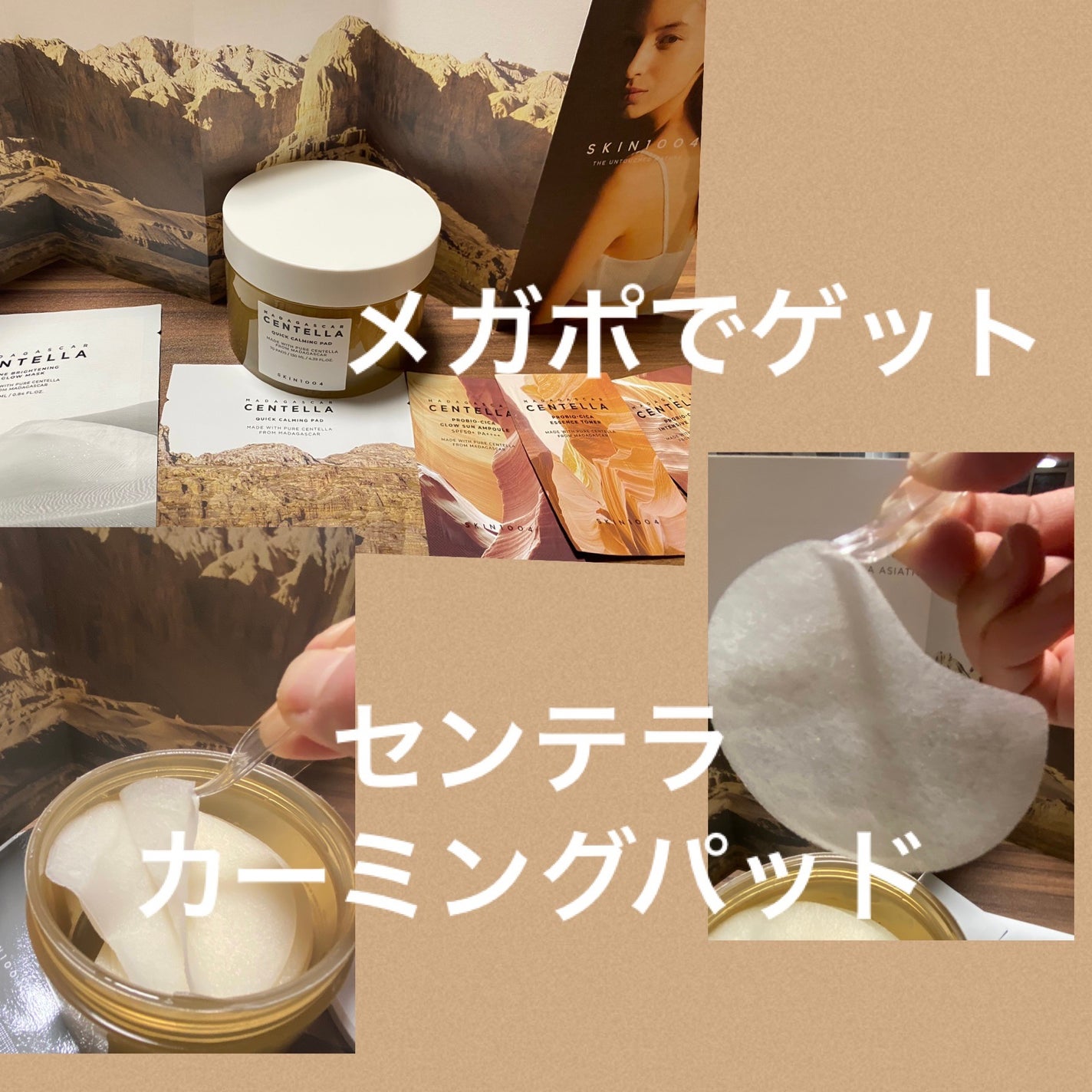 センテラ クイックカーミングパッド/SKIN1004/トナーパッドを使ったクチコミ(1枚目)