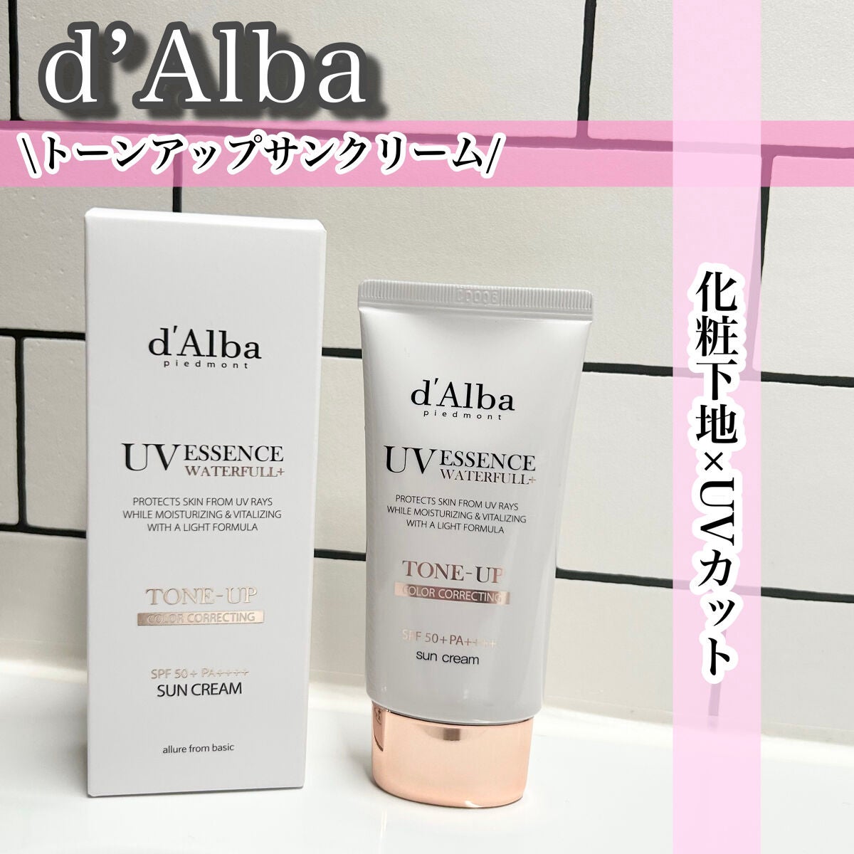 ウォータフルトーンアップサンクリーム/ダルバ/日焼け止めクリームを使ったクチコミ(1枚目)