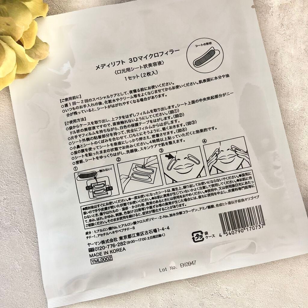 メディリフト 3Dマイクロフィラー(口元用)/YA-MAN TOKYO JAPAN/シートマスク・パックを使ったクチコミ(5枚目)