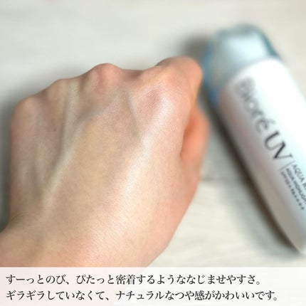 ビオレUV アクアリッチ アクアハイライトローション(水層ハイライトUV)/ビオレ/日焼け止めローションを使ったクチコミ(4枚目)