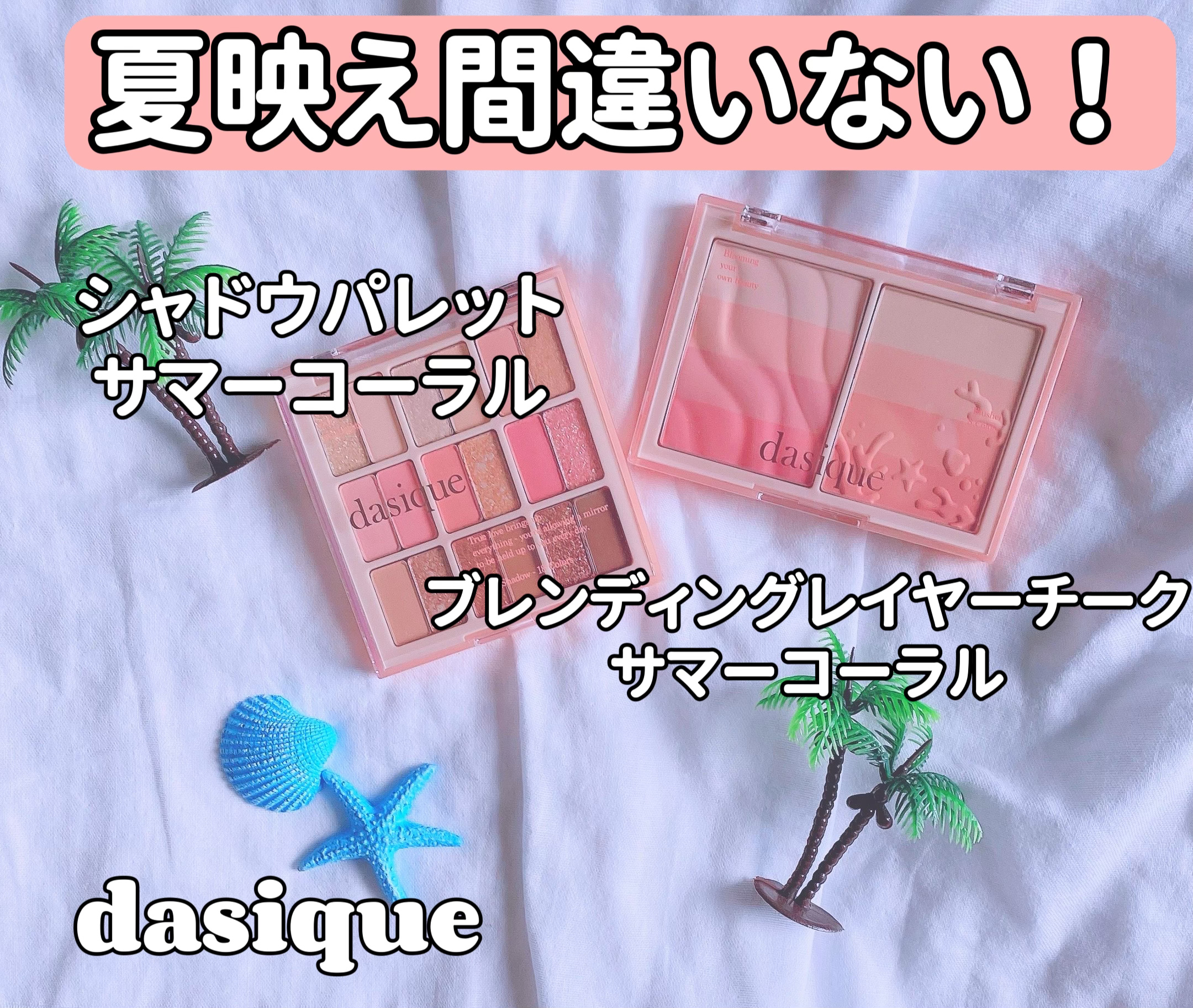 シャドウパレット/dasique/アイシャドウパレットを使ったクチコミ（1枚目）