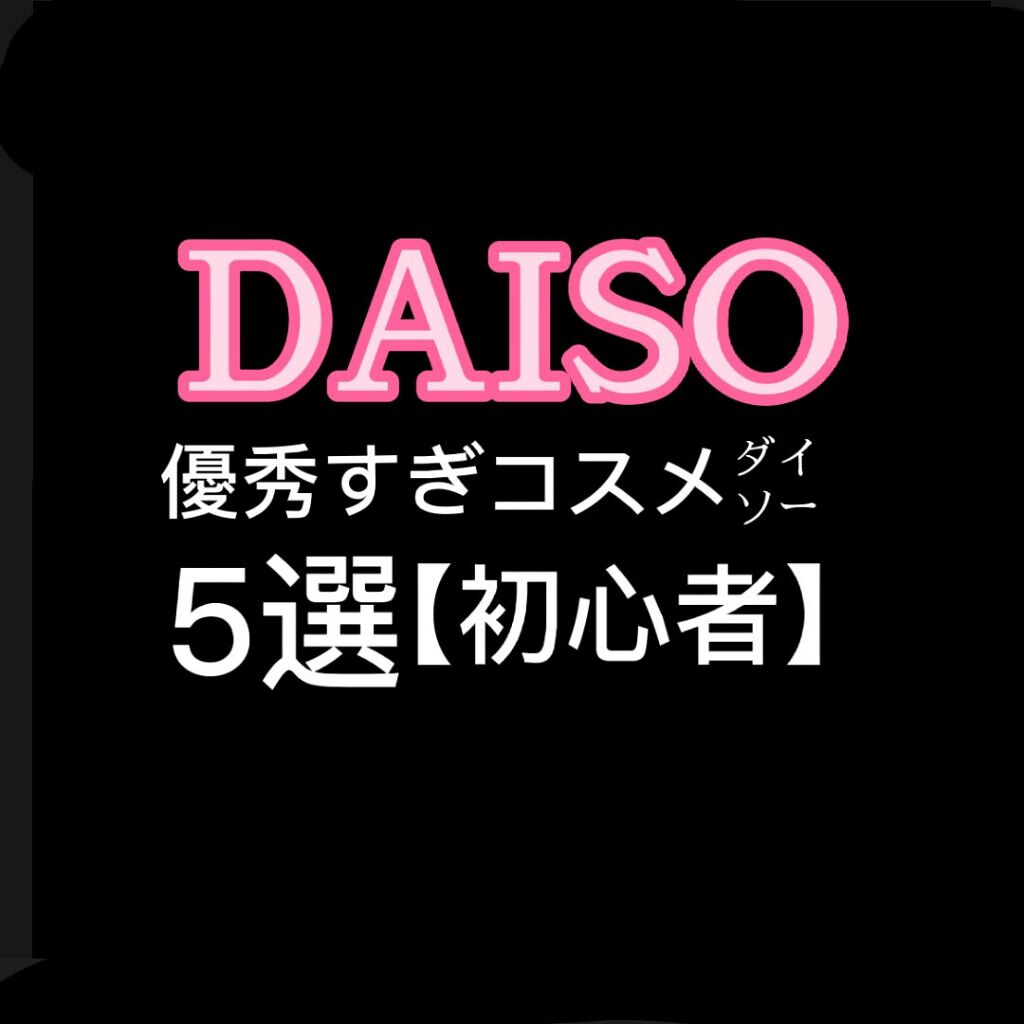 WHY NOT SPINNS リップスティック ブラック/DAISO/口紅を使ったクチコミ（1枚目）