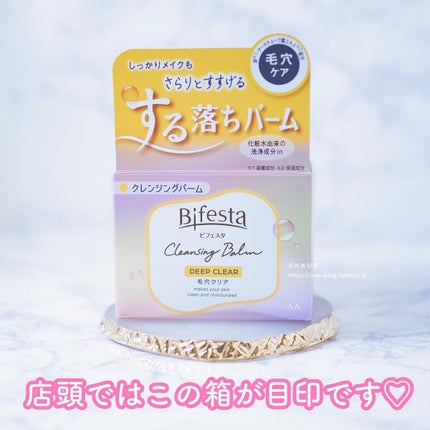 クレンジングバーム ディープクリア /ビフェスタ/クレンジングバームを使ったクチコミ(5枚目)