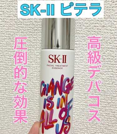 フェイシャル トリートメント エッセンス/SK-II/化粧水を使ったクチコミ（1枚目）