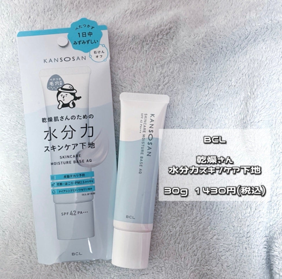 水分力スキンケア下地/乾燥さん/化粧下地を使ったクチコミ(2枚目)