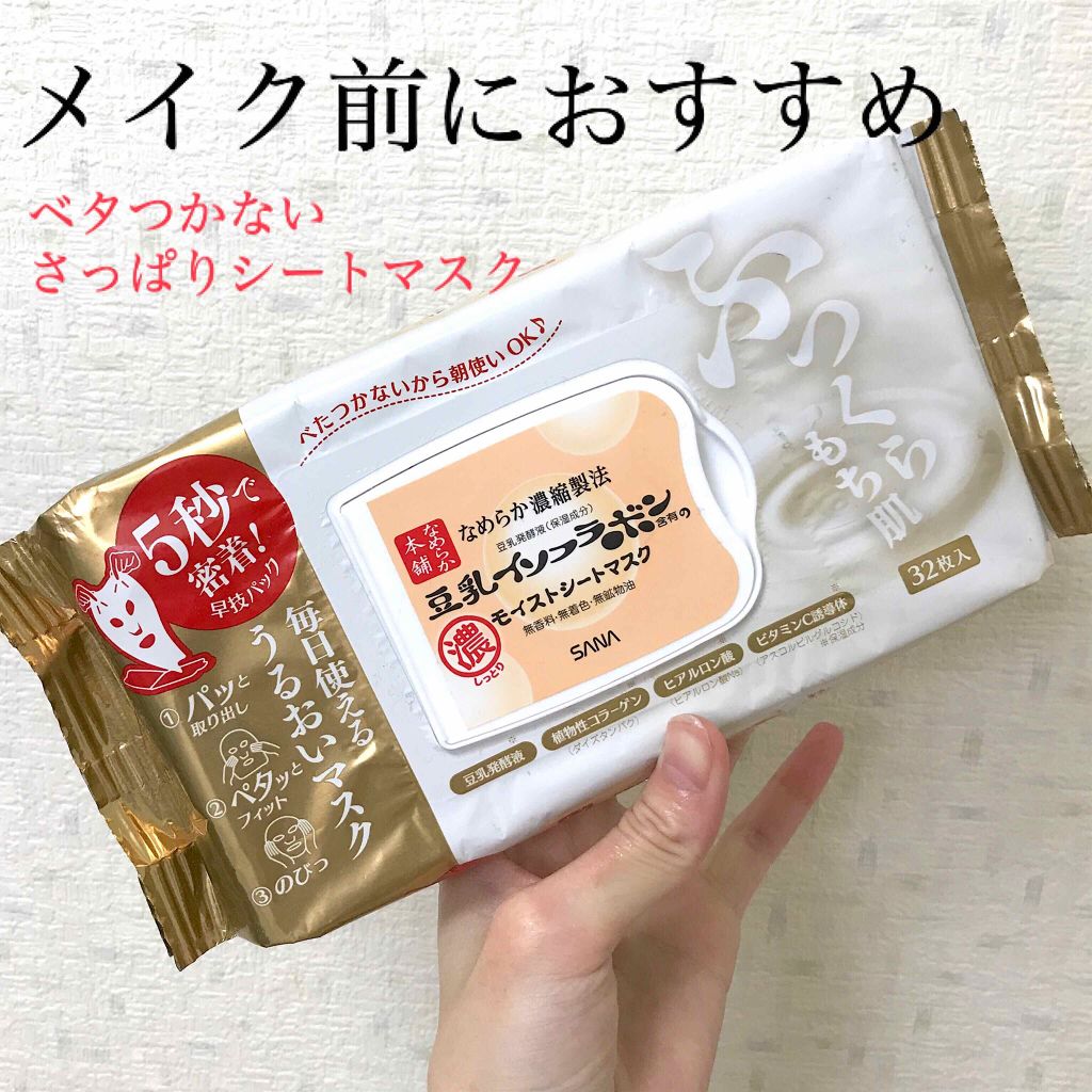 なめらか本舗 豆乳イソフラボン
モイストシートマスク
32枚入(304ml)

パッと取り出し５秒で密着！
早技パックで毎日使える大容量タイプのシートマスクです。

横のびシート採用で顔にぴったりフィット！
はがれにくいからドライヤーで髪を