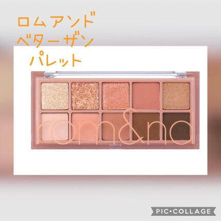 ベターザンパレット/rom&nd/アイシャドウパレットを使ったクチコミ(1枚目)
