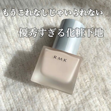 こんばんは、ailesです🌙

今回は#RMK の#メイクアップベース を紹介します💓

これは下地なのでカバー力はあまりありませんが、肌のトーンを均一にしてくれて、そのあとの化粧のりがよくなります🐰🤍