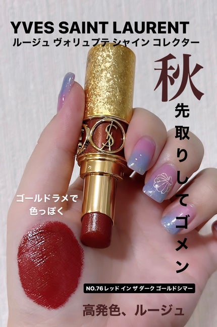 ルージュ ヴォリュプテ シャイン コレクター (NOEL LOOK 2021)/YVES SAINT LAURENT BEAUTE/口紅を使ったクチコミ(1枚目)
