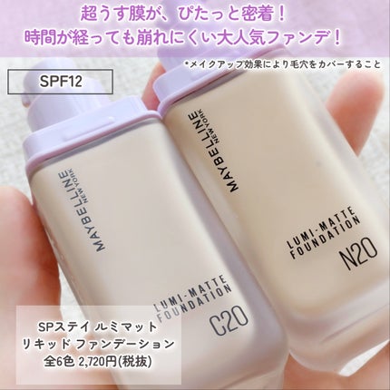 SPステイ ルミマット リキッド ファンデーション/MAYBELLINE NEW YORK/リキッドファンデーションを使ったクチコミ(2枚目)