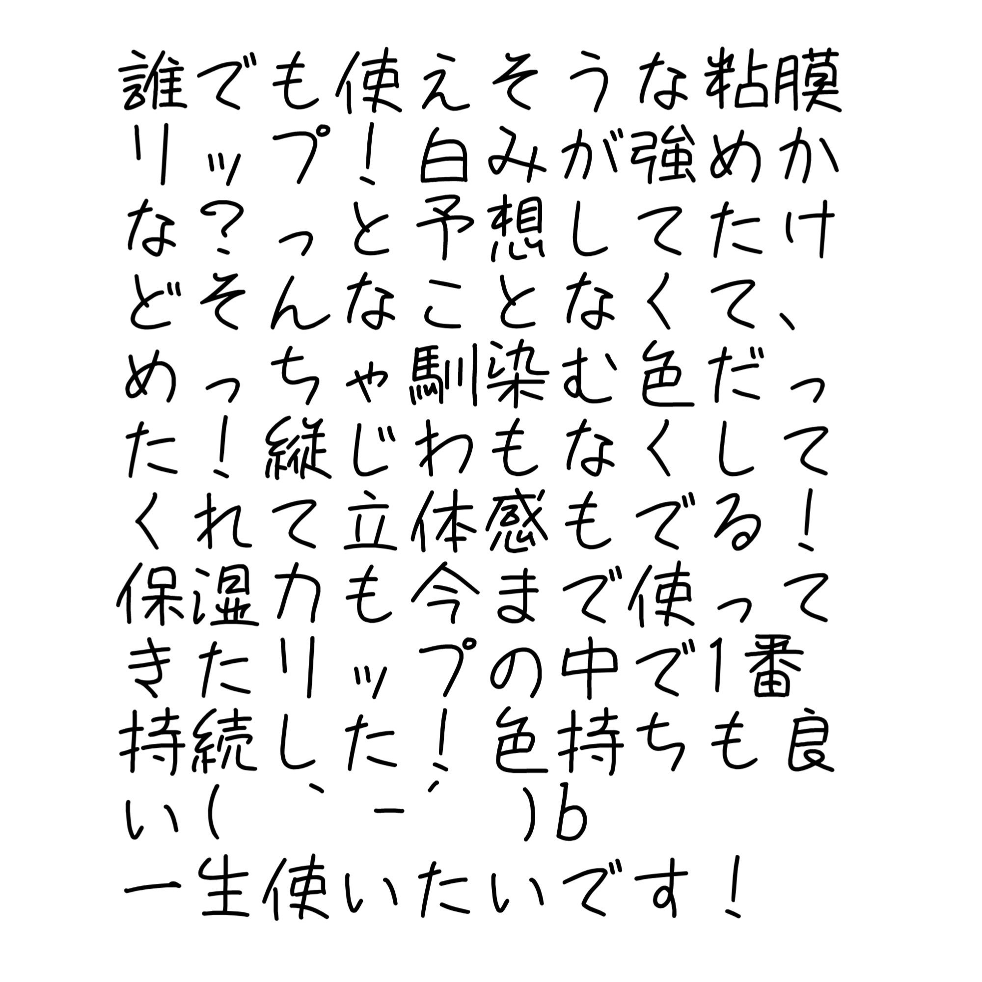 3Dジェリーリップ/CEZANNE/口紅・グロス・リップライナー・リップケアを使ったクチコミ（3枚目）