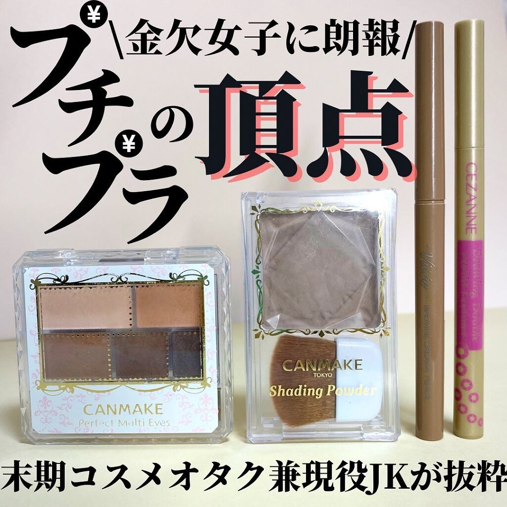 シェーディングパウダー/キャンメイク/シェーディングを使ったクチコミ(1枚目)