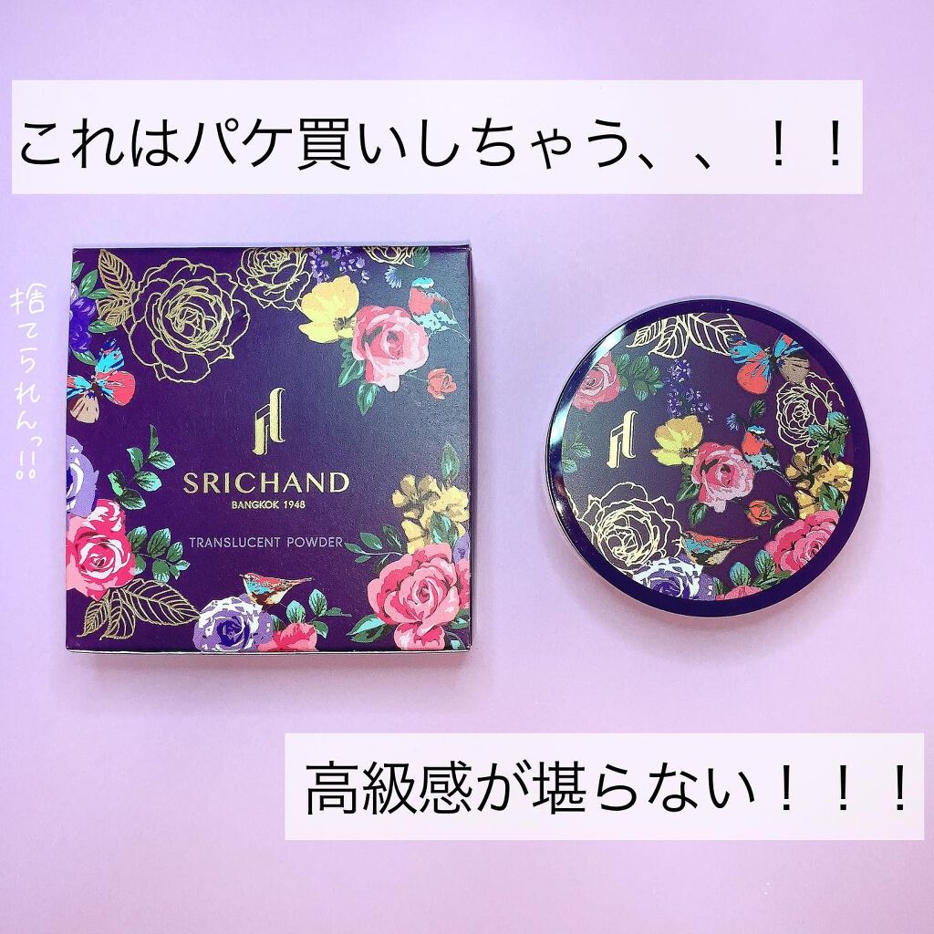トランスルーセントパウダー/SRICHAND/ルースパウダーを使ったクチコミ（3枚目）