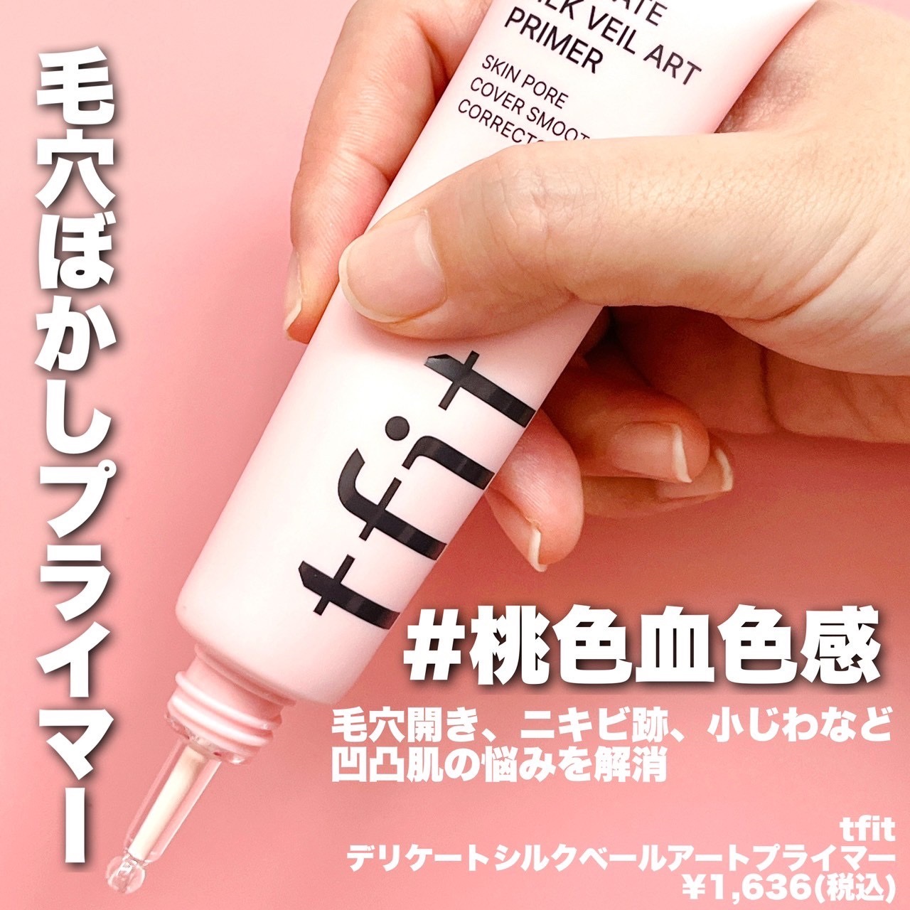 デリケートシルクベールアートプライマー/TFIT/化粧下地を使ったクチコミ（2枚目）