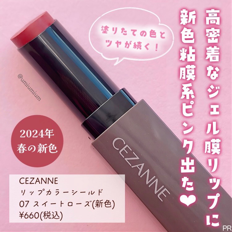 リップカラーシールド/CEZANNE/口紅を使ったクチコミ（2枚目）