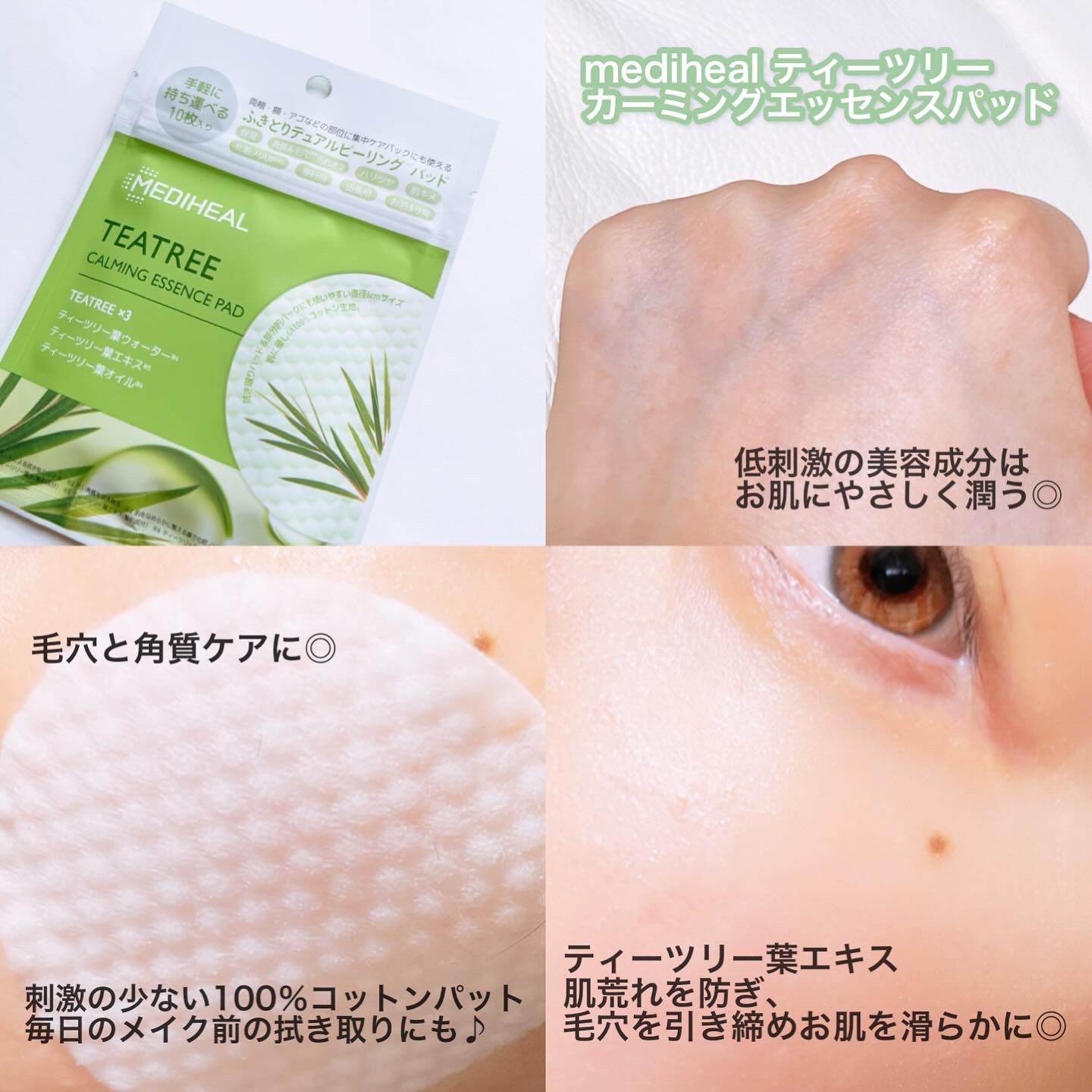 ティーツリーカーミングエッセンスパッド 10枚入り/MEDIHEAL/トナーパッドを使ったクチコミ（2枚目）