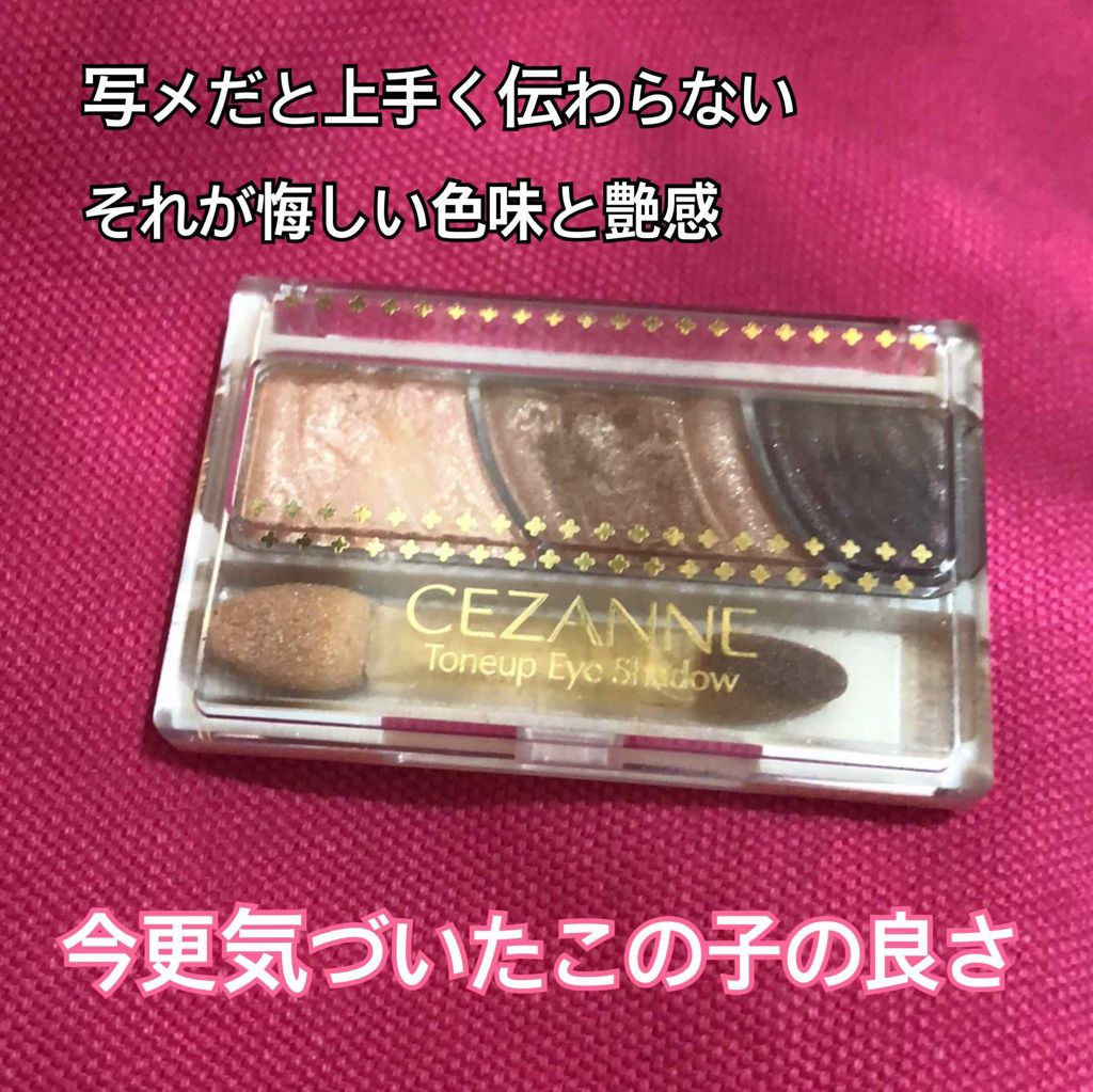 トーンアップアイシャドウ/CEZANNE/アイシャドウパレットを使ったクチコミ(1枚目)