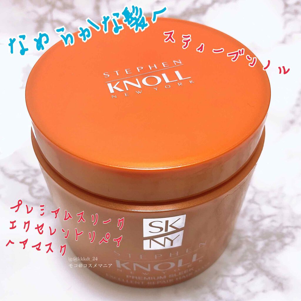 プレミアムスリーク エクセレントリペア ヘアマスク/スティーブンノル ニューヨーク/ヘアマスク・ヘアパックを使ったクチコミ（1枚目）