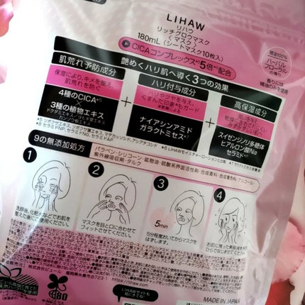 リッチグロウマスク/LIHAW/シートマスク・パックを使ったクチコミ(3枚目)