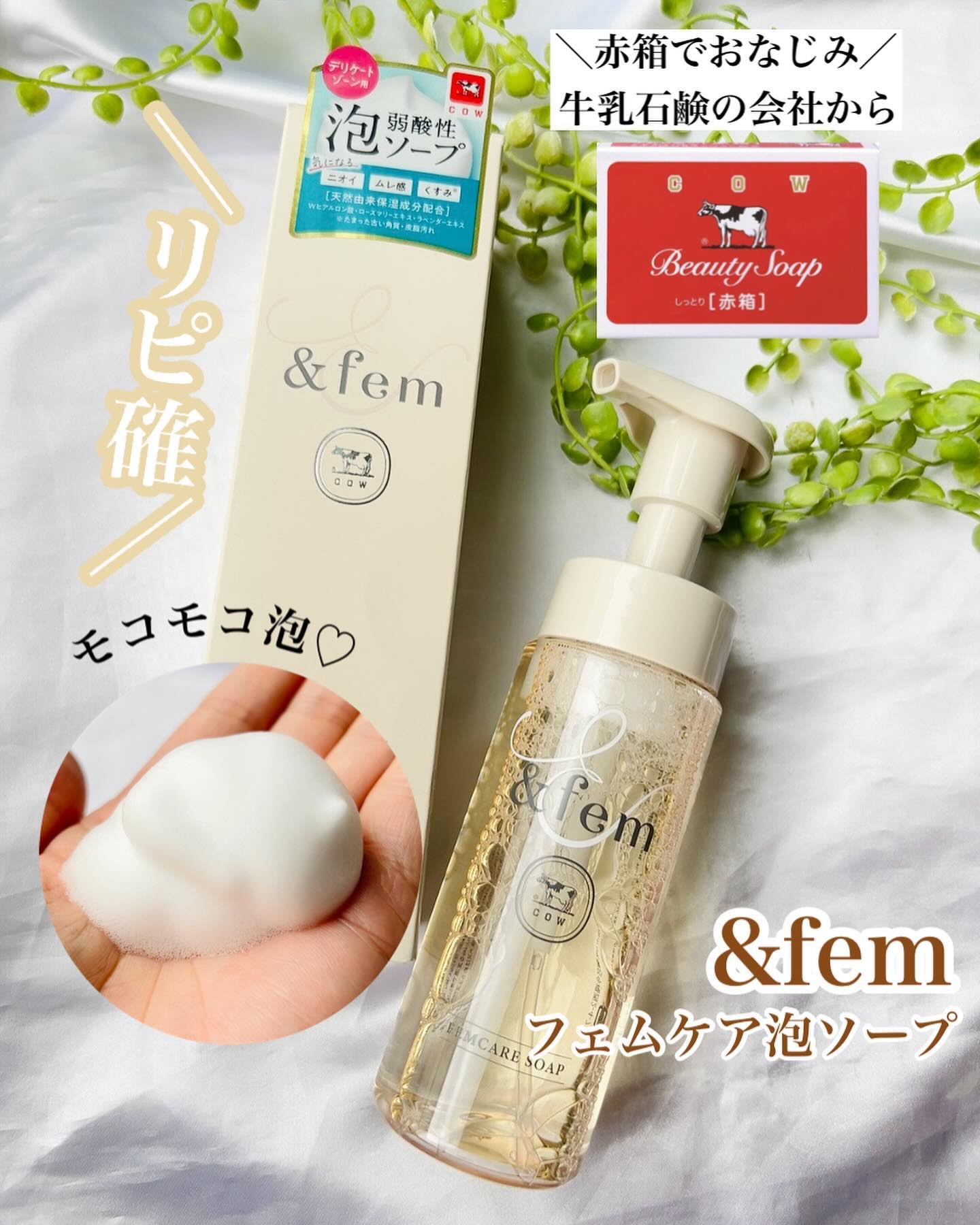 アンドフェム フェムケア泡ソープ/＆fem/デリケートゾーンケアを使ったクチコミ（1枚目）