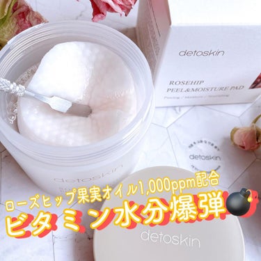 ROSEHIP PEEL & MOISTURE PAD/DETOSKIN/その他スキンケアを使ったクチコミ（2枚目）