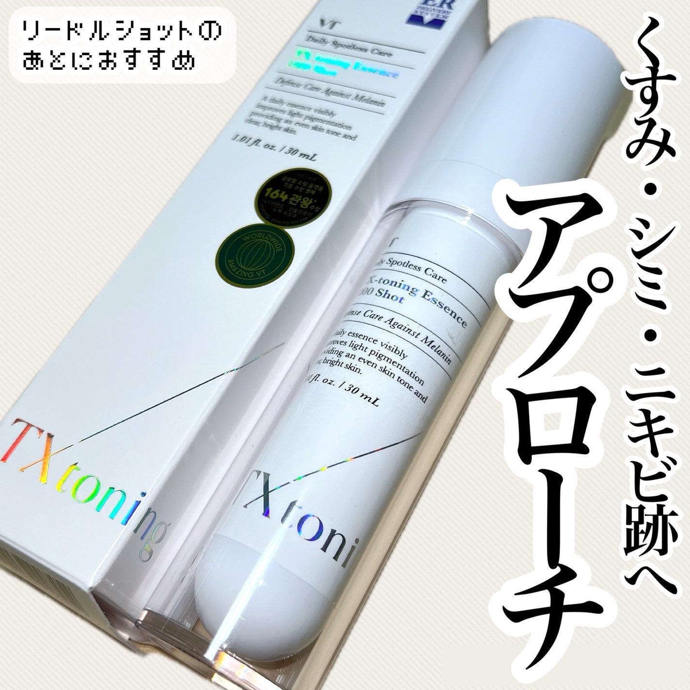 TXトーニングエッセンス1000SHOT/VT/美容液を使ったクチコミ(1枚目)