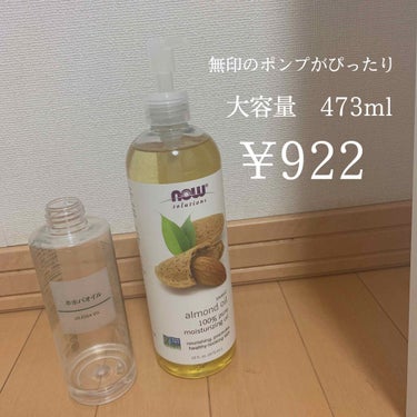 Sweet Almond Oil/Now Foods/フェイスオイルを使ったクチコミ（2枚目）