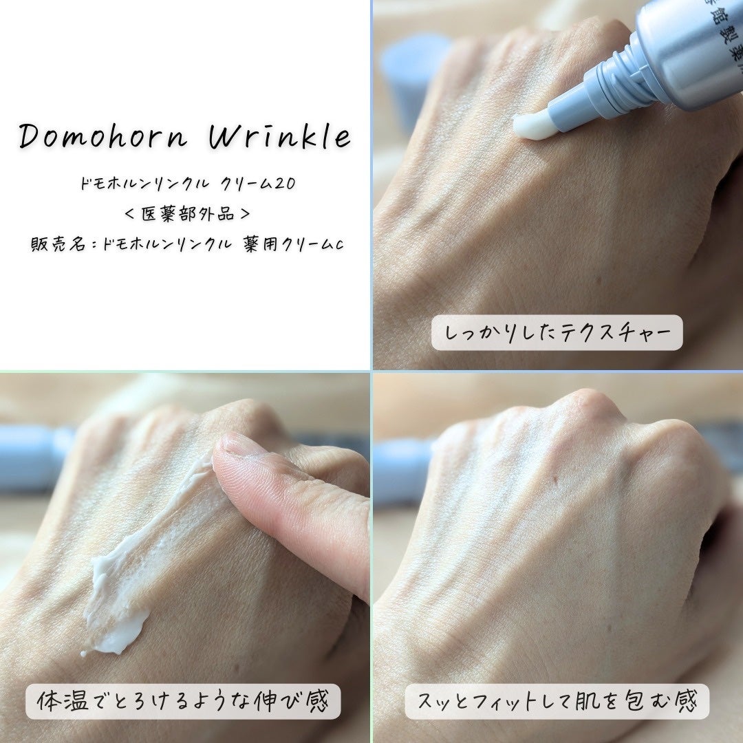 クリーム20/ドモホルンリンクル/フェイスクリームを使ったクチコミ(5枚目)
