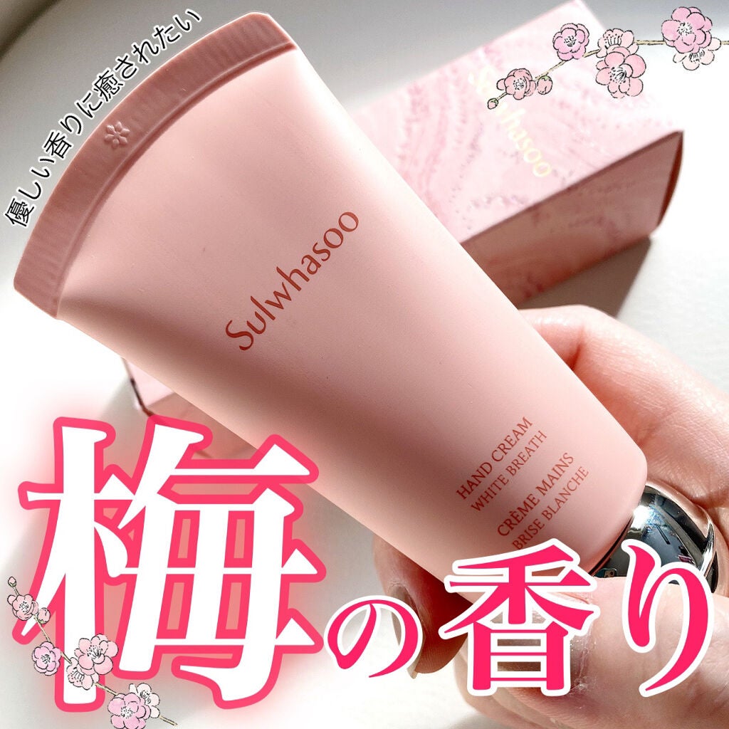 白銀香ハンドクリーム /Sulwhasoo/ハンドクリームを使ったクチコミ(1枚目)