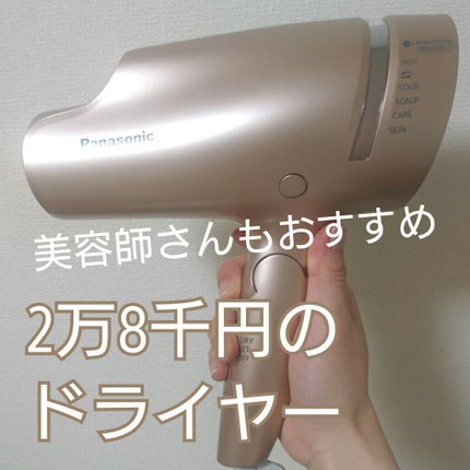 試してみた】ヘアードライヤー ナノケア EH-NA0B/EH-CNA0B 試してみた】ヘアードライヤー ナノケア EH-NA0B/EH-CNA0B