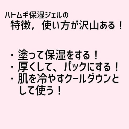 ハトムギ保湿ジェル(ナチュリエ スキンコンディショニングジェル)/ナチュリエ/美容液を使ったクチコミ(2枚目)