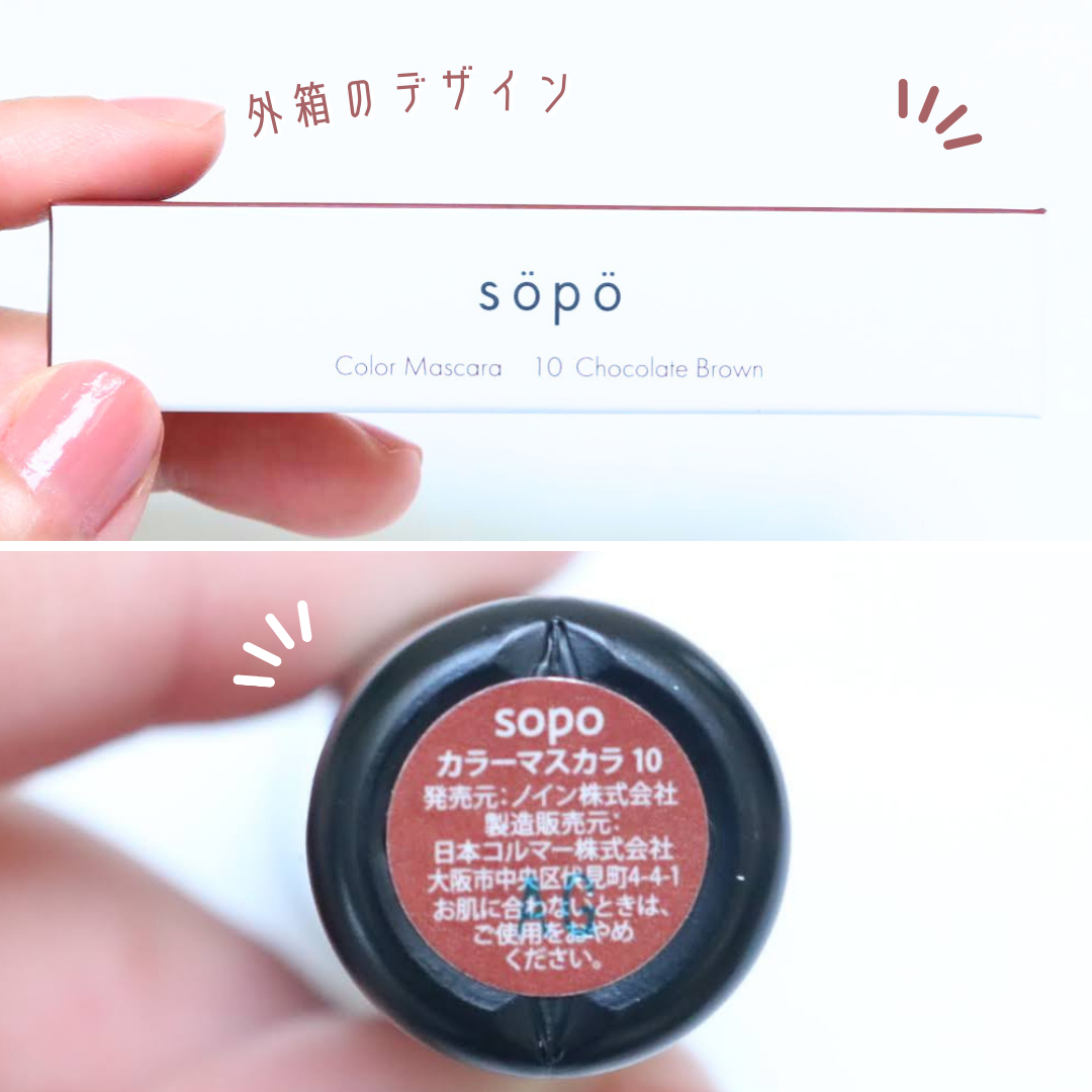 カラーマスカラ/sopo/マスカラを使ったクチコミ(6枚目)