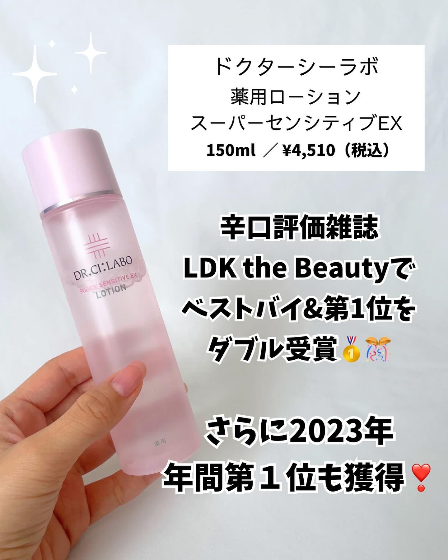 薬用ローション センシティブEX/ドクターシーラボⓇ/化粧水を使ったクチコミ（2枚目）