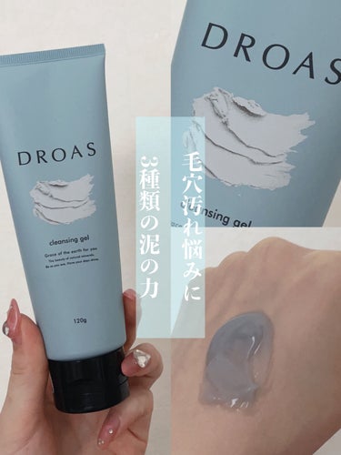 DROAS クレイクレンジングジェルのクチコミ「毛穴汚れ悩みに
3種類の泥の力✨

✼••┈┈••✼••┈┈••✼••┈┈••✼••┈┈••✼.....」（1枚目）