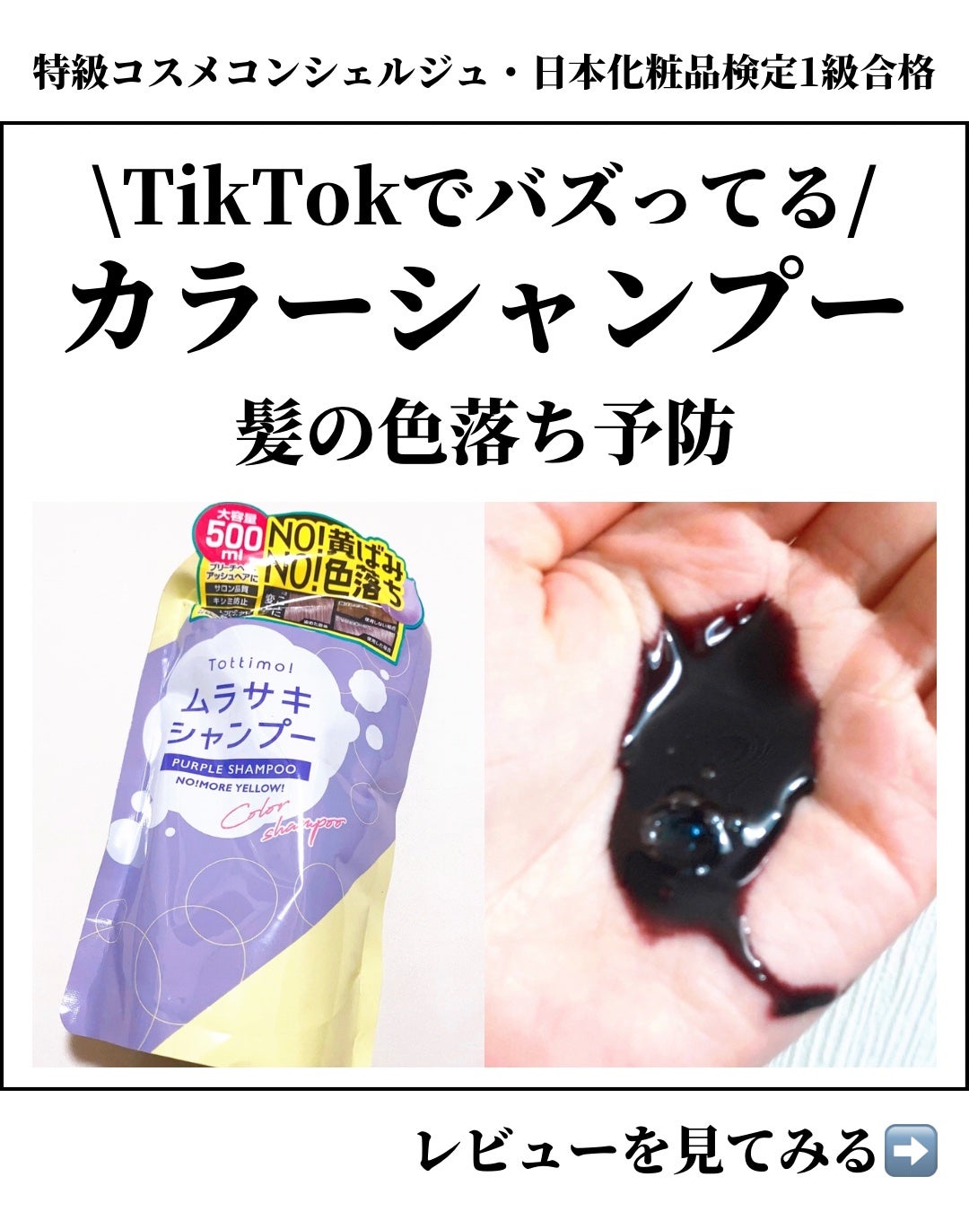 Tottimo! カラーシャンプー/アイケイ/市販シャンプーを使ったクチコミ(1枚目)