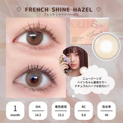 フレンチシャイン 1month/OLENS/1ヶ月(1MONTH)カラコンを使ったクチコミ(2枚目)