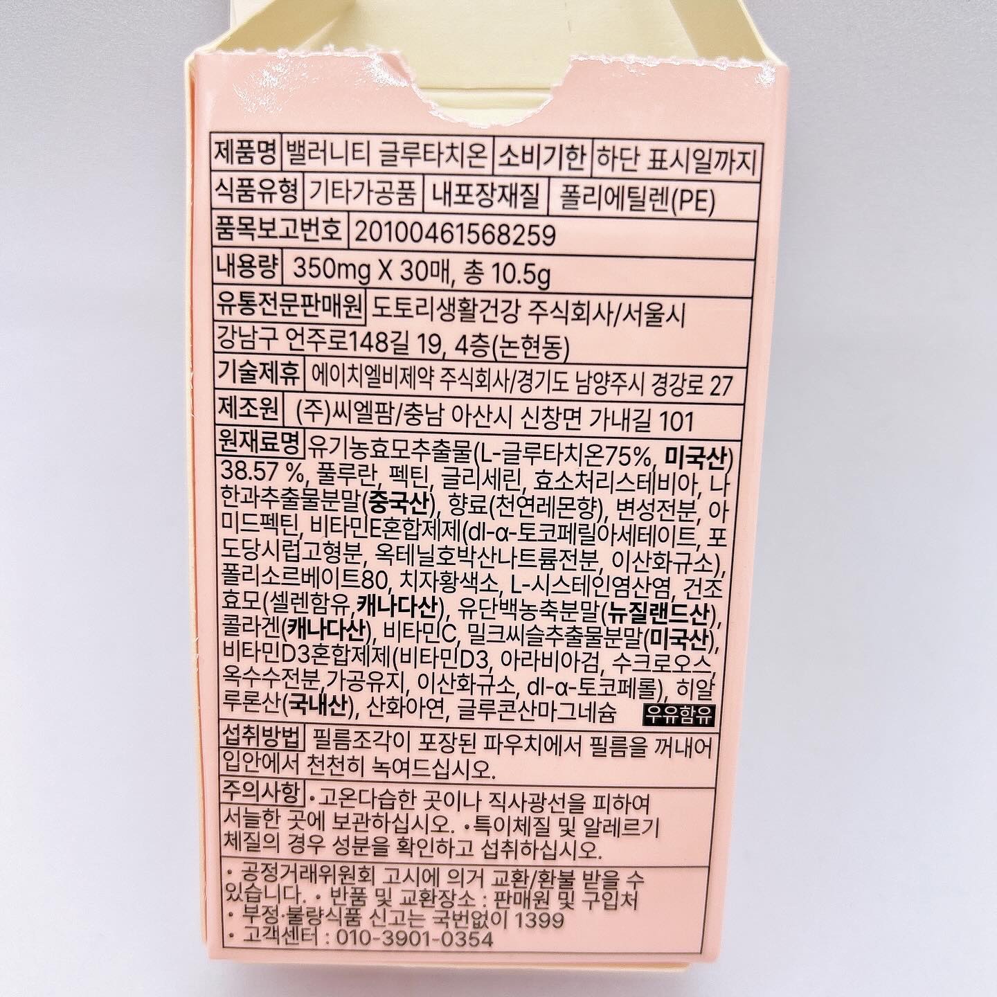 グルタチオンフィルム/Balernity/美容サプリメントを使ったクチコミ（3枚目）