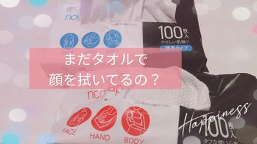 使い捨て nonpaper towel (厚手タイプ)/ISDG 医食同源ドットコム/ティッシュを使ったクチコミ（1枚目）