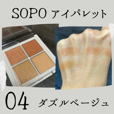 アイパレット/sopo/パウダーアイシャドウを使ったクチコミ（3枚目）